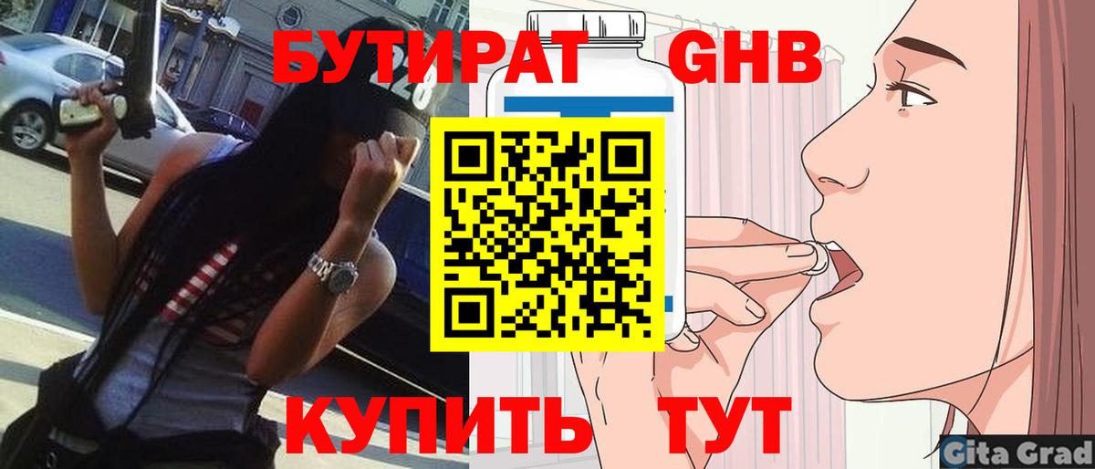 БУТИРАТ BDO Ипатово