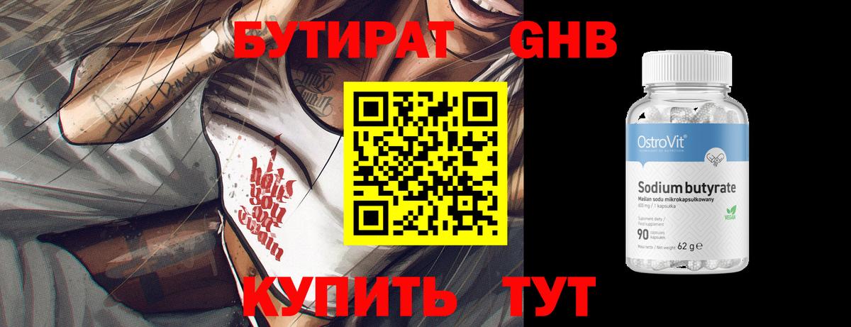 БУТИРАТ оксибутират  Вход с VPN  Ипатово 