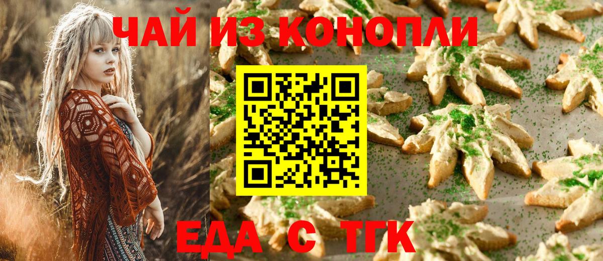 Еда ТГК конопля  Вход с VPN  Ипатово 