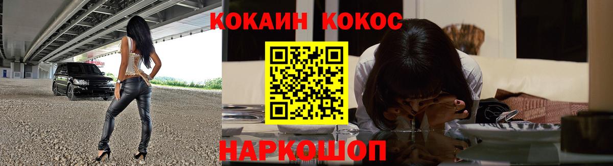 Ипатово  COCAIN Колумбийский  Вход с VPN  Cocaine VHQ 