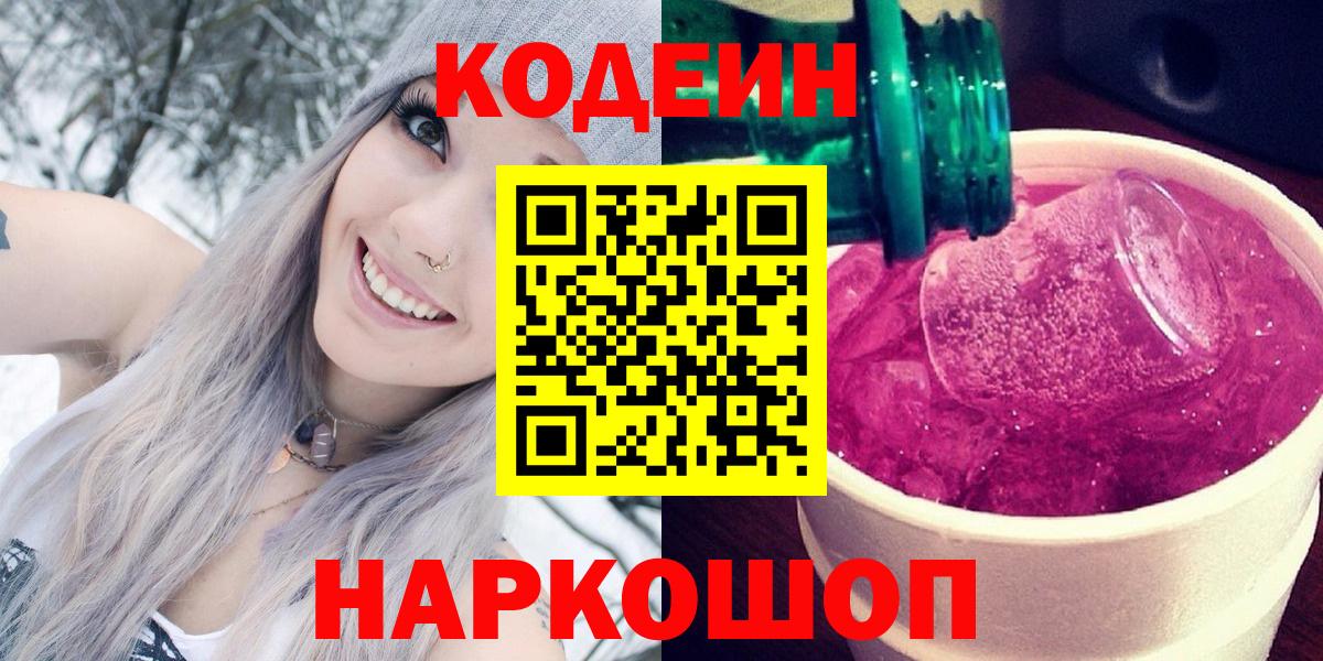 Кодеин напиток Lean (лин)  Кодеиновый сироп Lean напиток Lean (лин)  Ипатово  Вход с VPN 