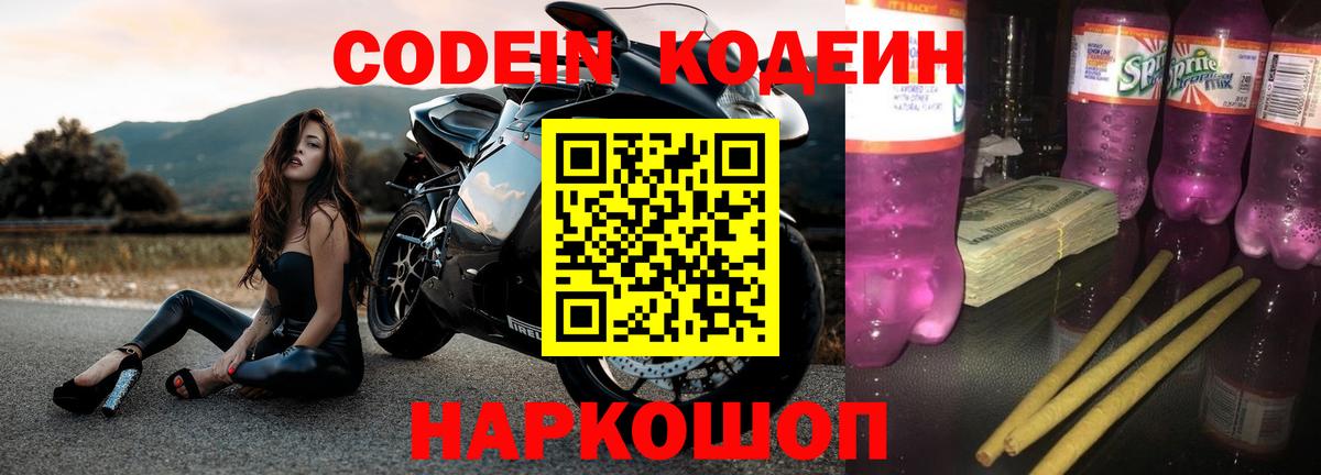 Codein Purple Drank Ипатово