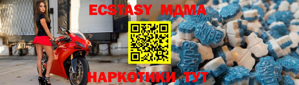 Экстази MDMA  Ecstasy  купить наркотики цена  Вход с VPN  Ипатово 