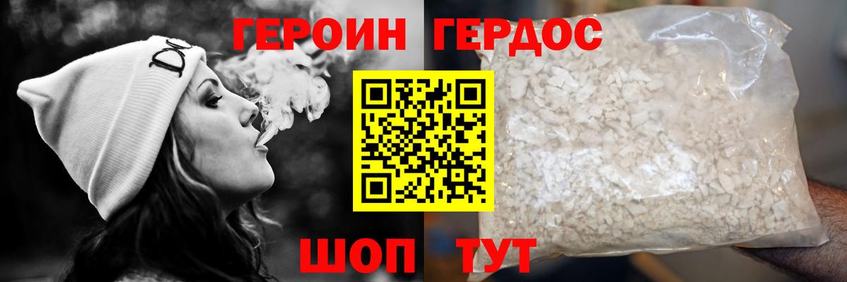 ГЕРОИН белый Ипатово
