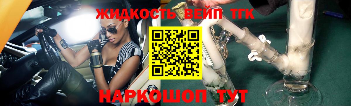 ТГК вейп с тгк Ипатово